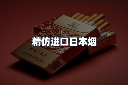 进口香烟